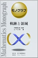 数学モノグラフ 3・ 4 CD付き 数学モノグラフ 3・ 4 CD付き